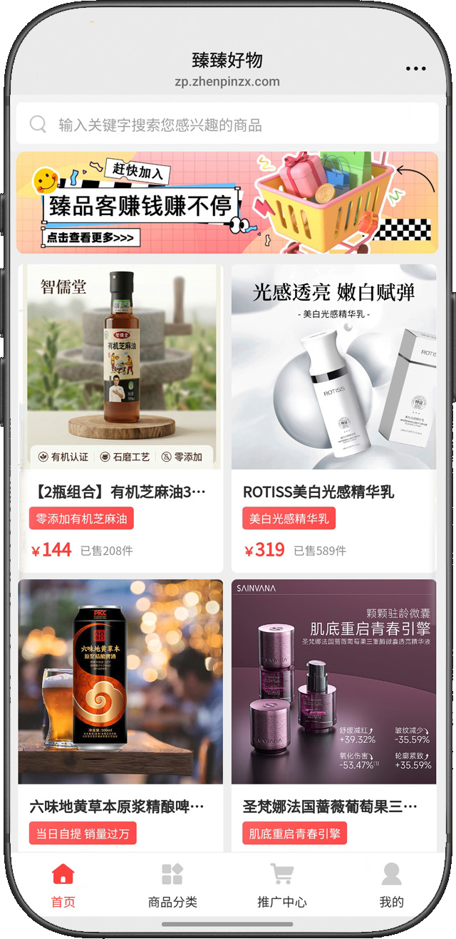 臻臻好物商城首页截图
